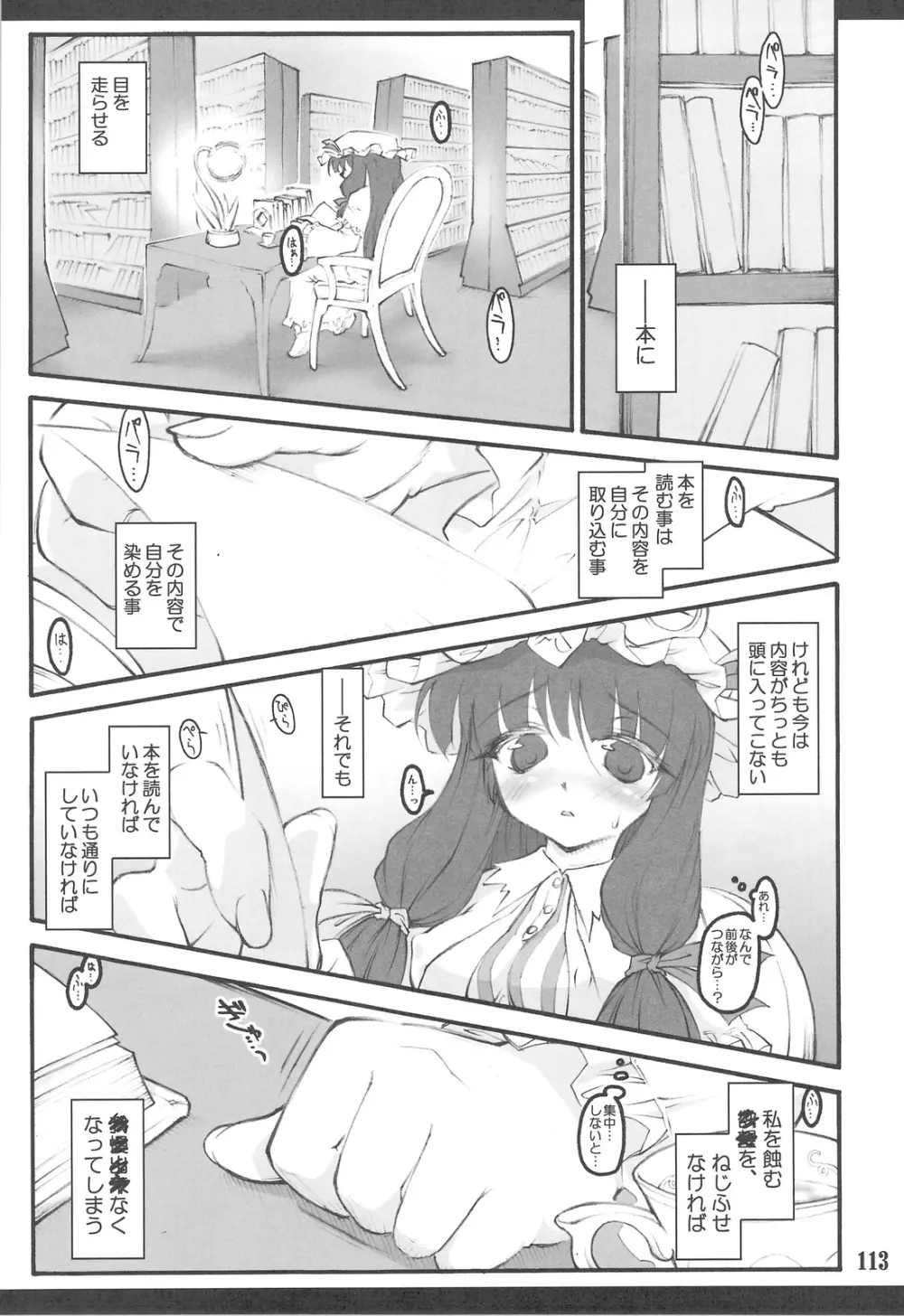 東方少女催淫～魔法少女編～ - page109