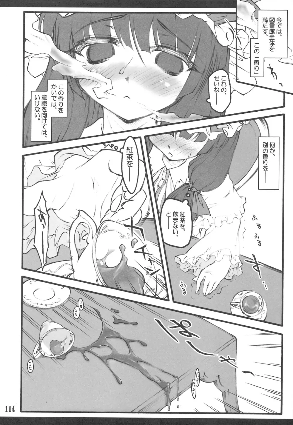 東方少女催淫～魔法少女編～ - page110