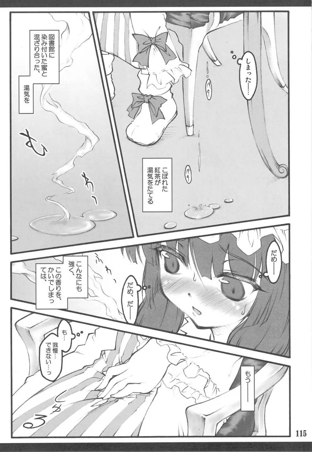 東方少女催淫～魔法少女編～ - page111