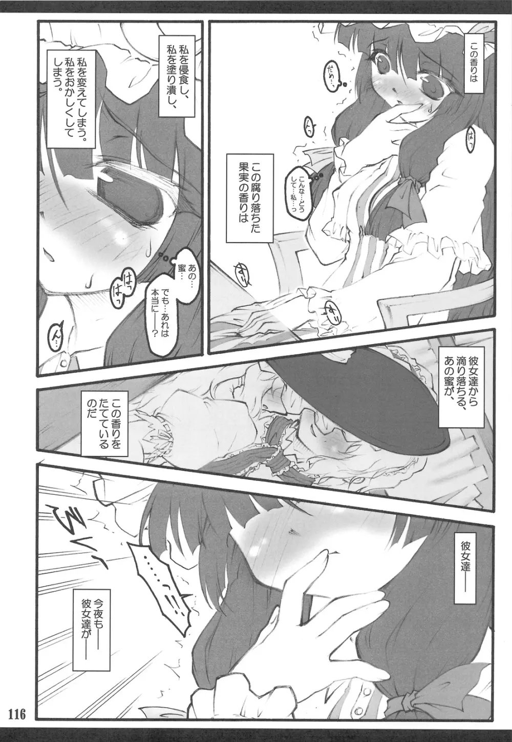 東方少女催淫～魔法少女編～ - page112