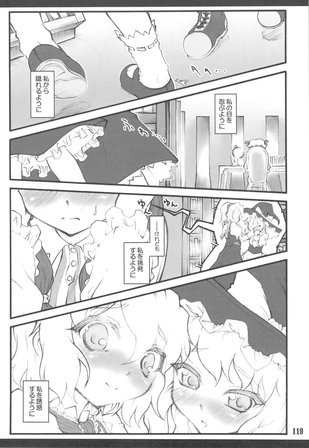 東方少女催淫～魔法少女編～ - page115