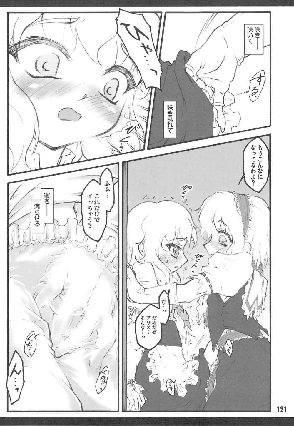 東方少女催淫～魔法少女編～ - page117