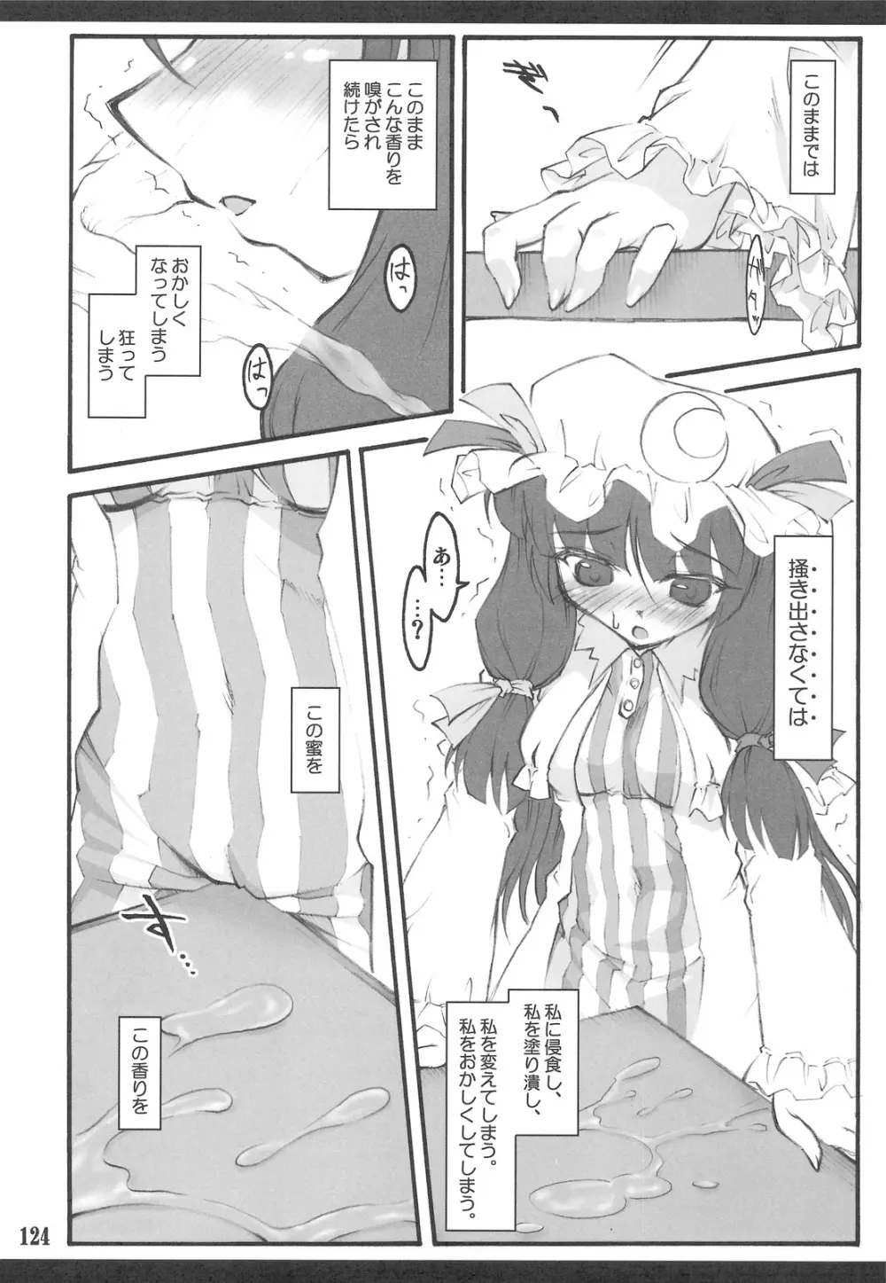 東方少女催淫～魔法少女編～ - page120