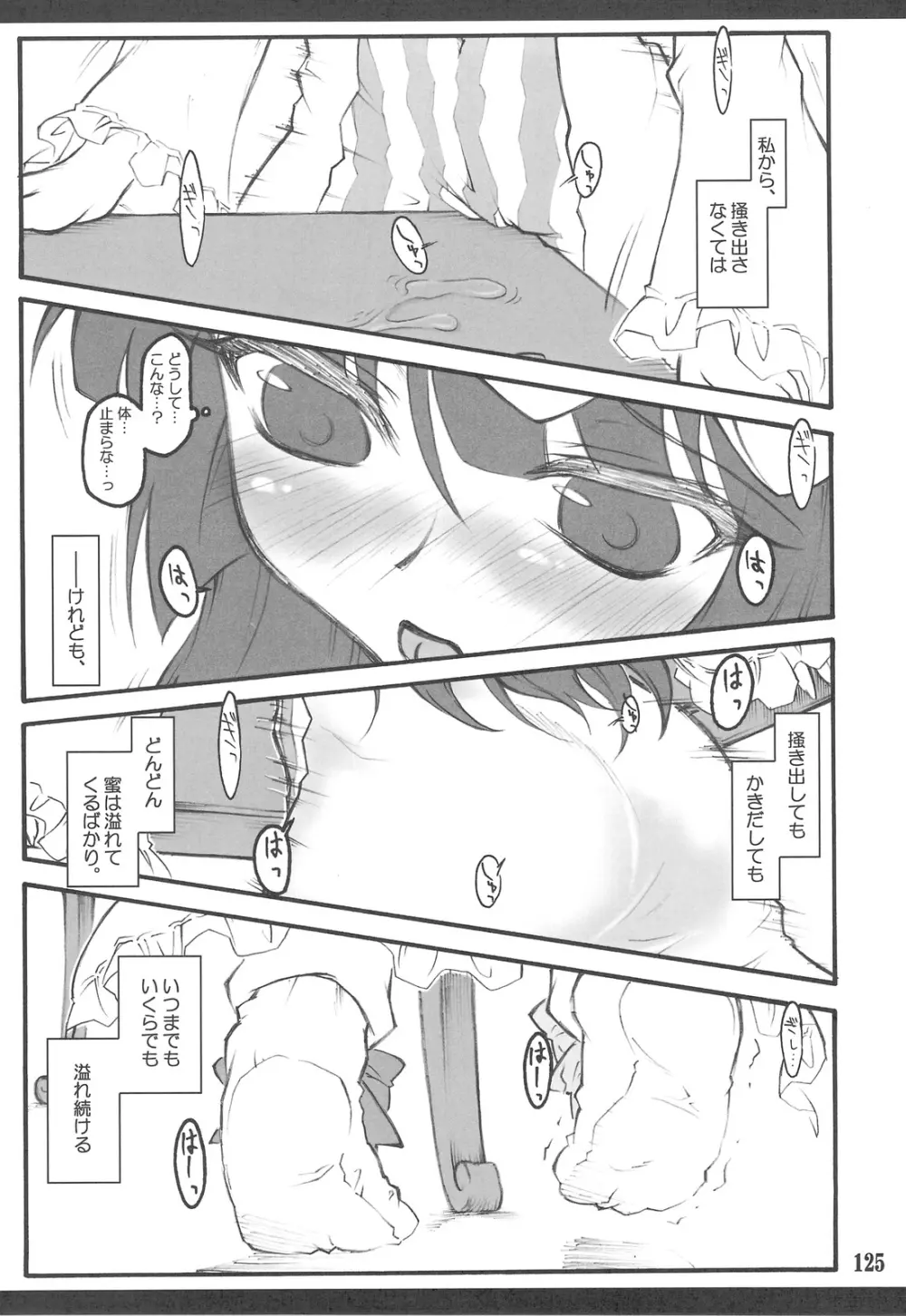 東方少女催淫～魔法少女編～ - page121