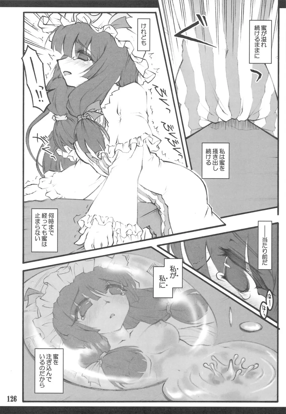 東方少女催淫～魔法少女編～ - page122