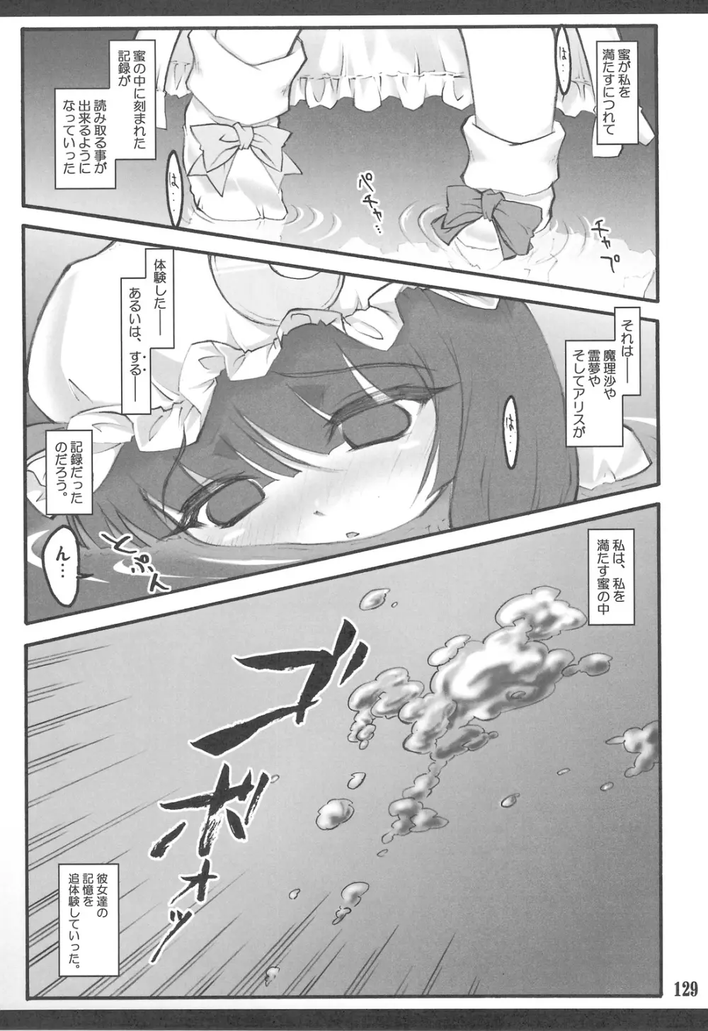 東方少女催淫～魔法少女編～ - page125