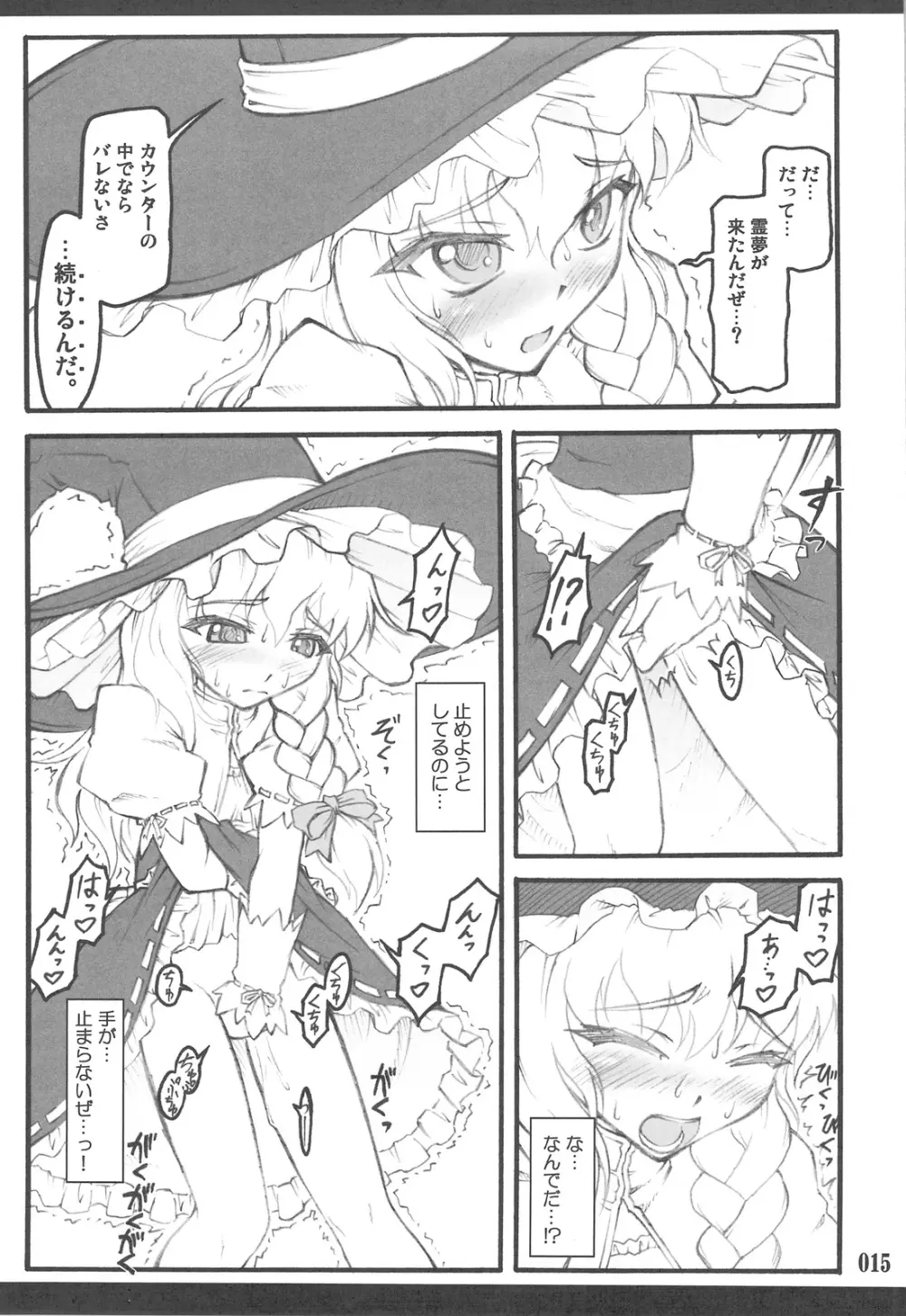 東方少女催淫～魔法少女編～ - page13