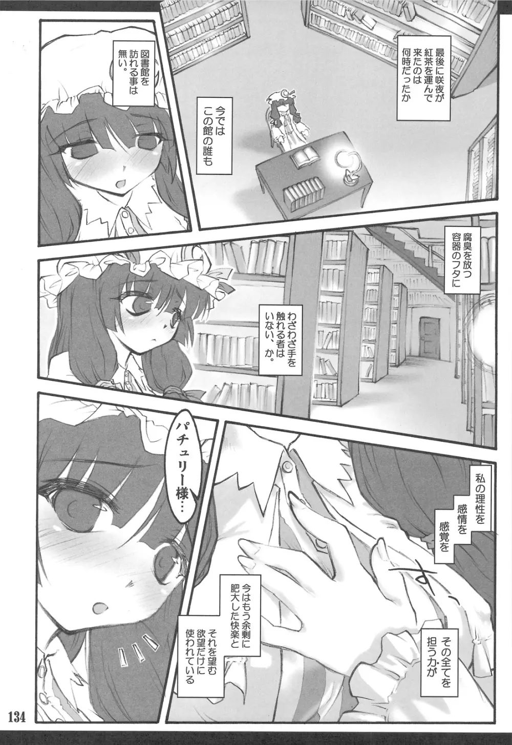 東方少女催淫～魔法少女編～ - page130