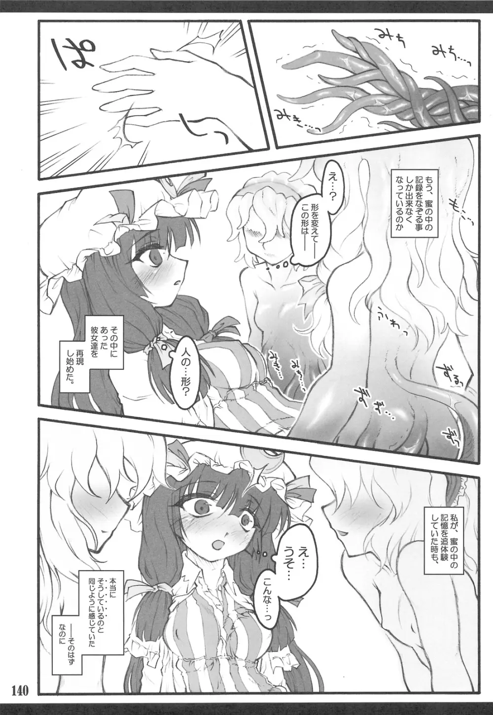 東方少女催淫～魔法少女編～ - page136