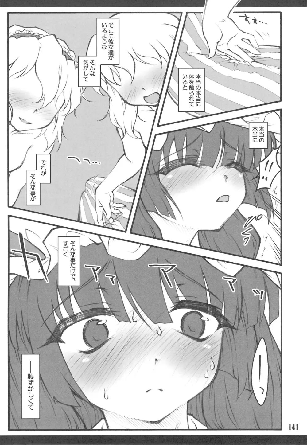 東方少女催淫～魔法少女編～ - page137