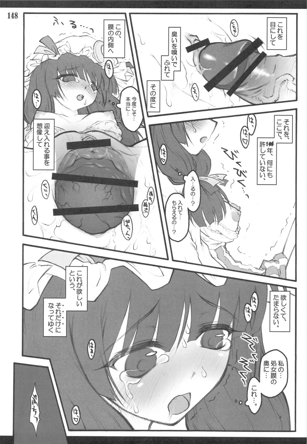 東方少女催淫～魔法少女編～ - page144