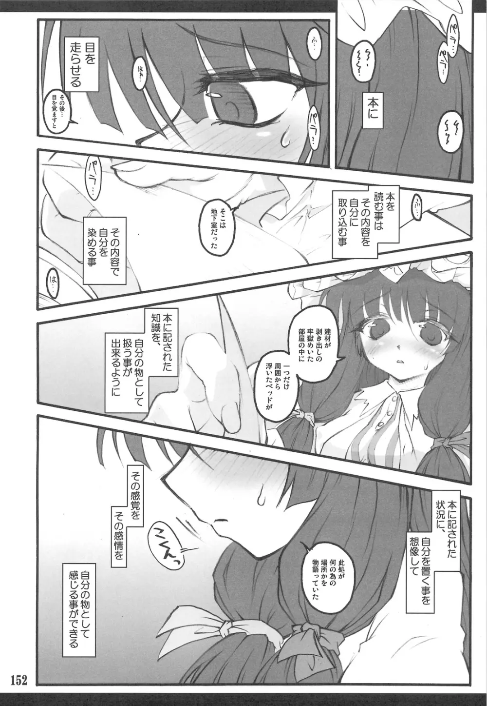 東方少女催淫～魔法少女編～ - page148