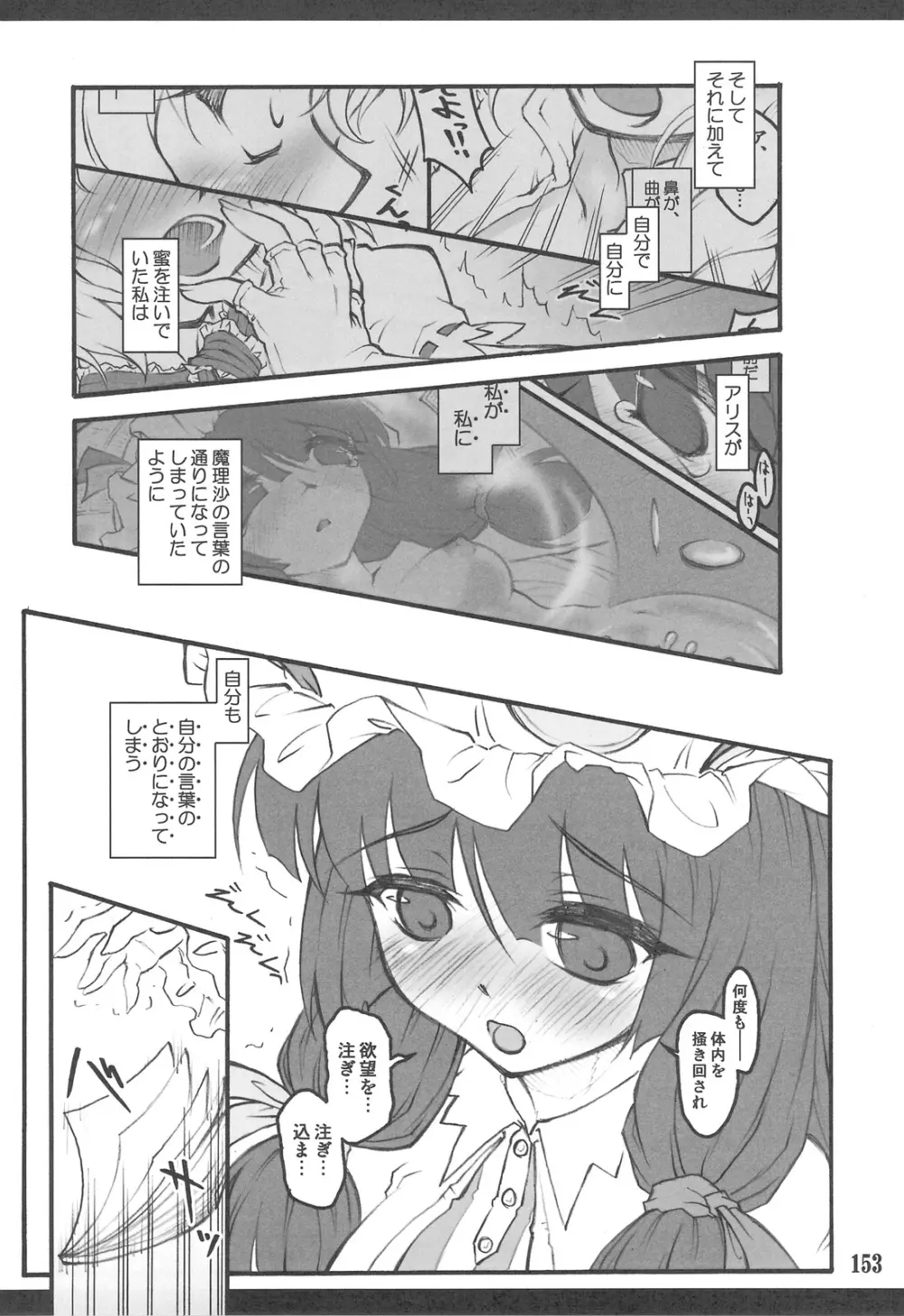 東方少女催淫～魔法少女編～ - page149