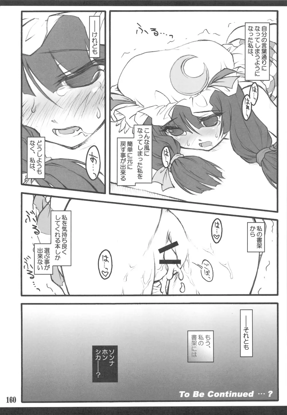 東方少女催淫～魔法少女編～ - page156