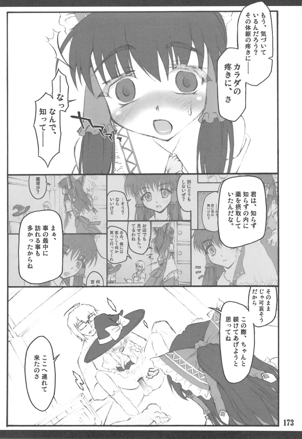 東方少女催淫～魔法少女編～ - page168