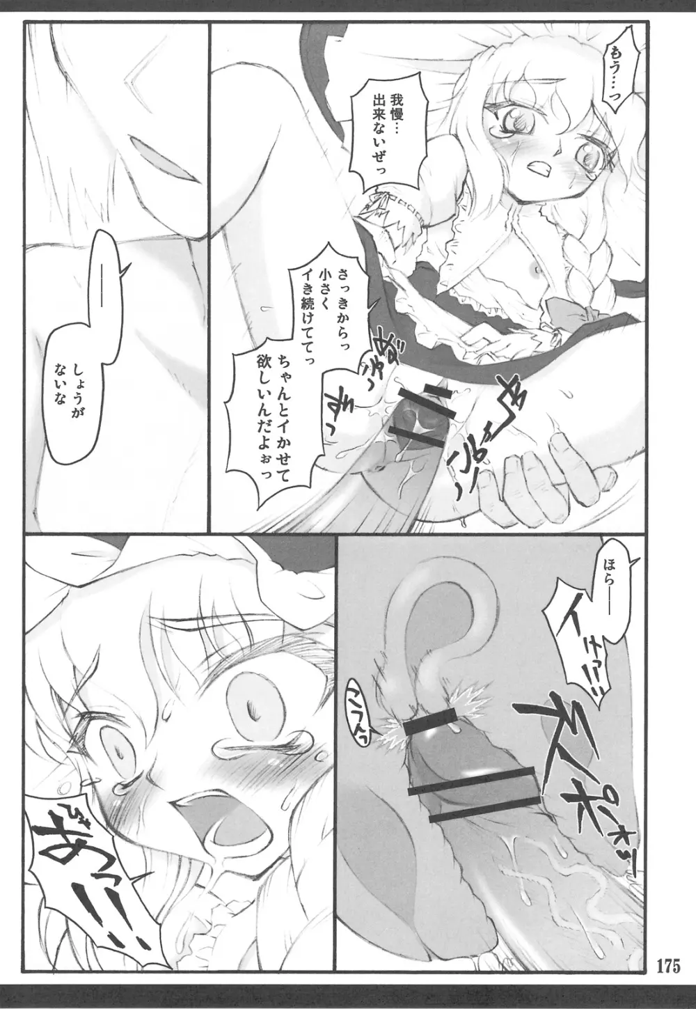 東方少女催淫～魔法少女編～ - page170