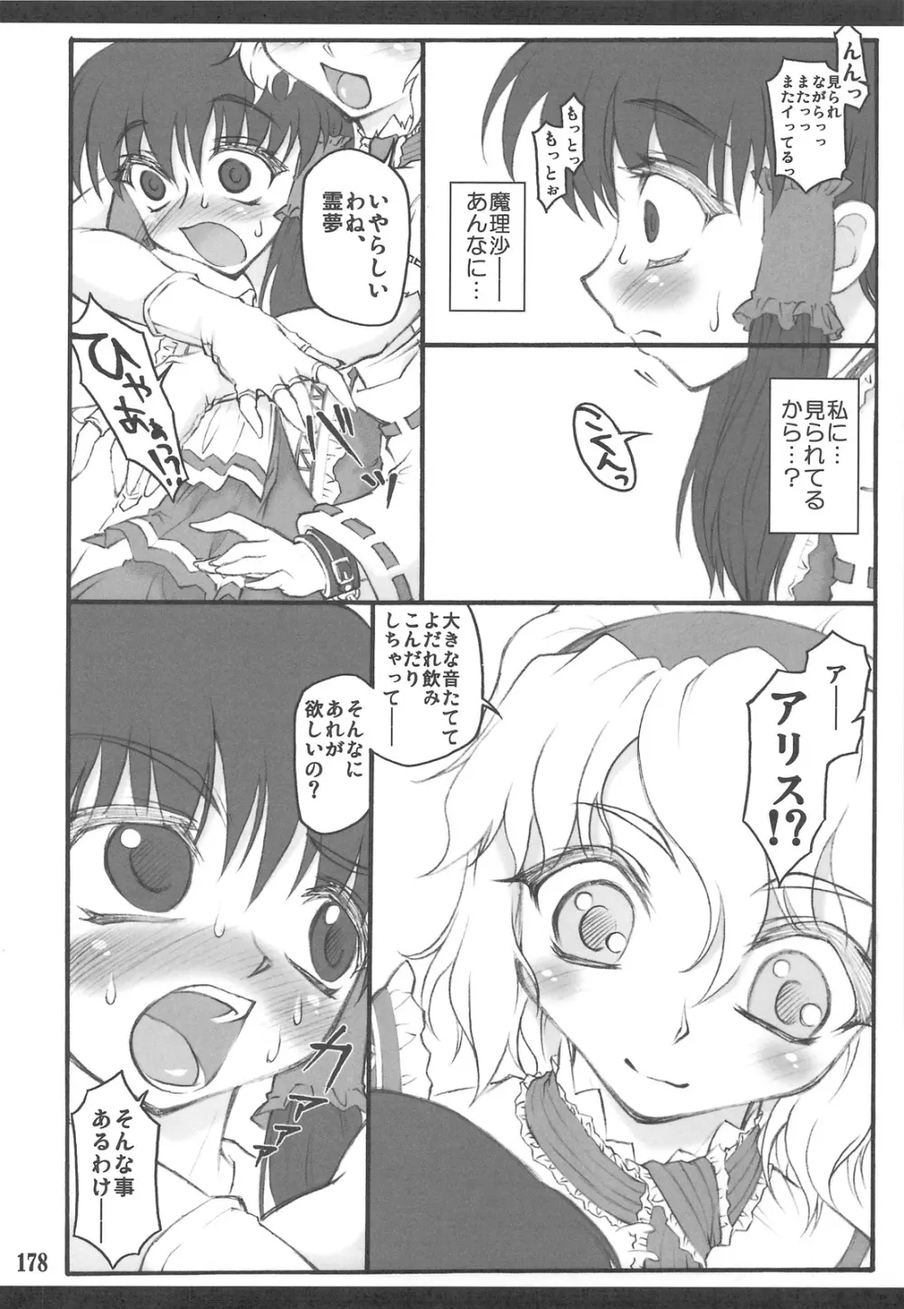 東方少女催淫～魔法少女編～ - page173