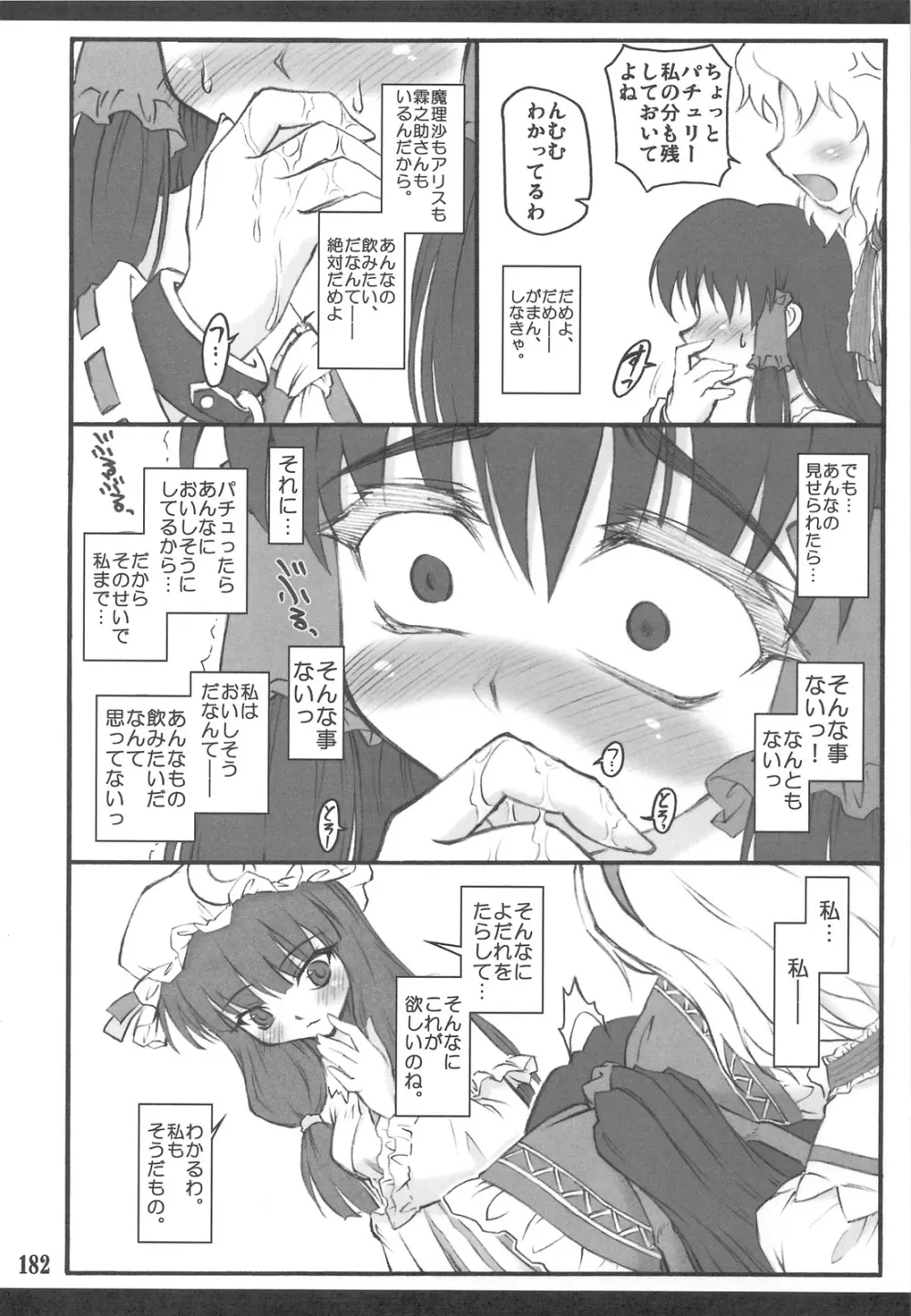 東方少女催淫～魔法少女編～ - page177