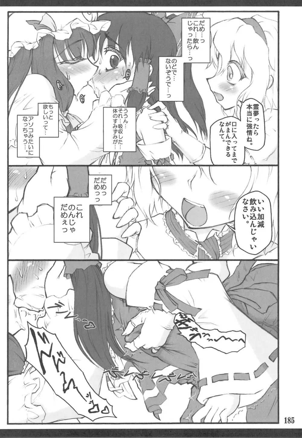 東方少女催淫～魔法少女編～ - page180