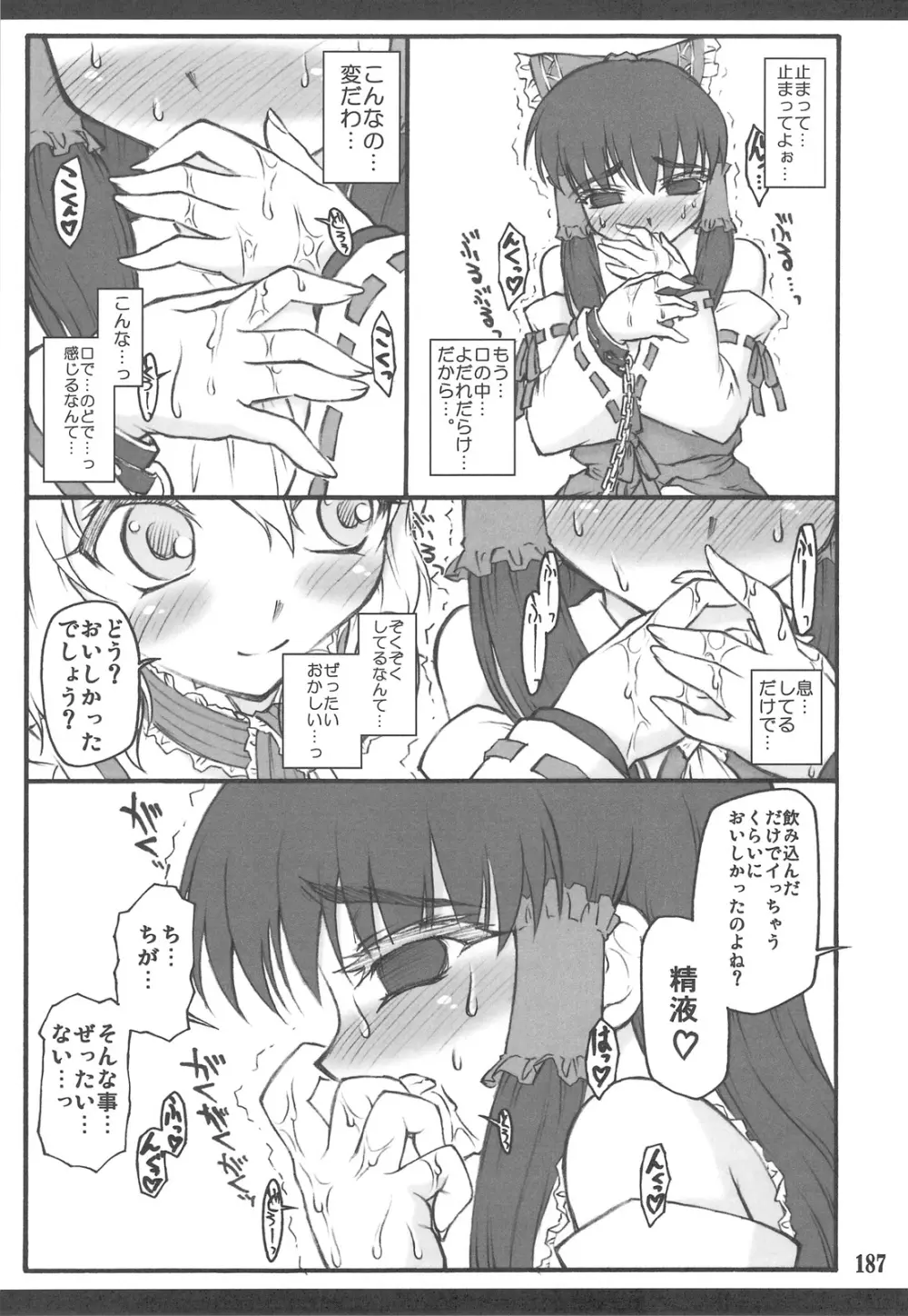 東方少女催淫～魔法少女編～ - page182