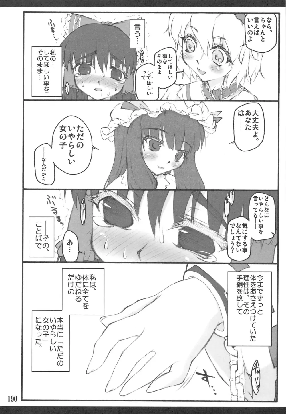 東方少女催淫～魔法少女編～ - page185