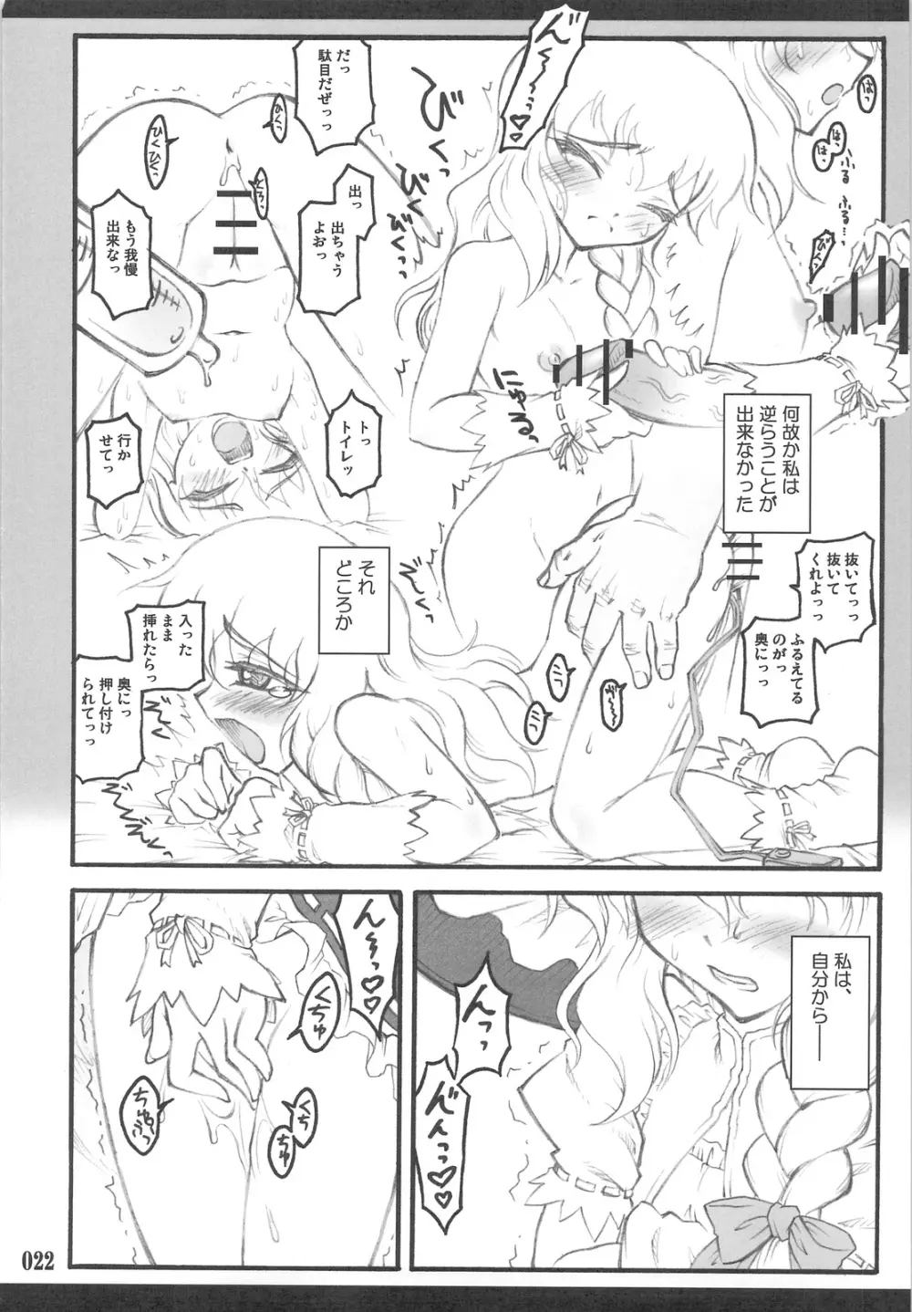 東方少女催淫～魔法少女編～ - page20