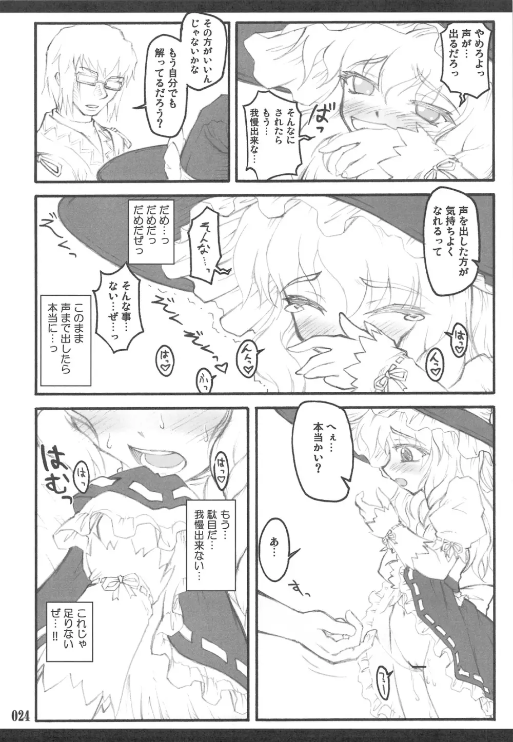 東方少女催淫～魔法少女編～ - page22