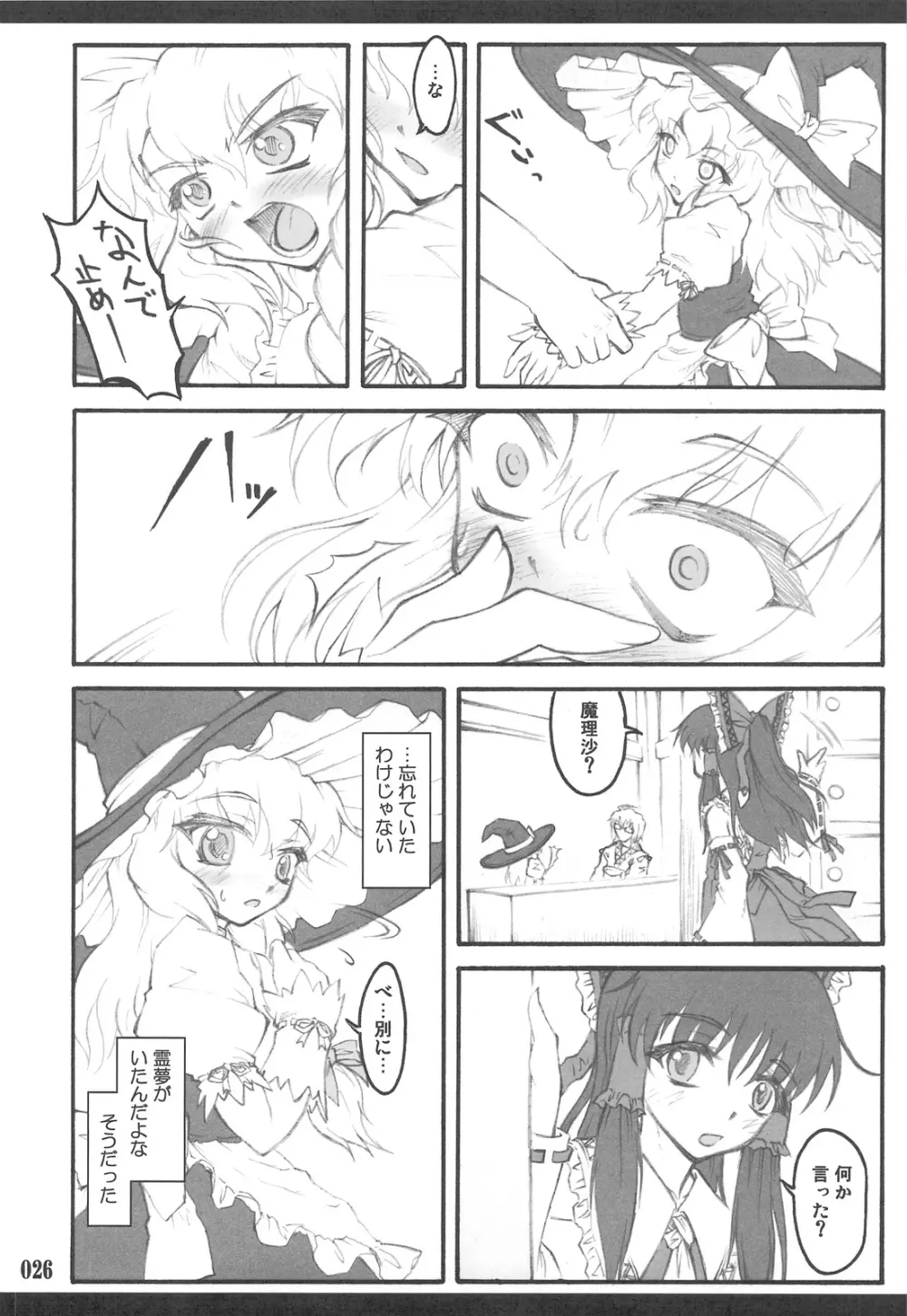 東方少女催淫～魔法少女編～ - page24