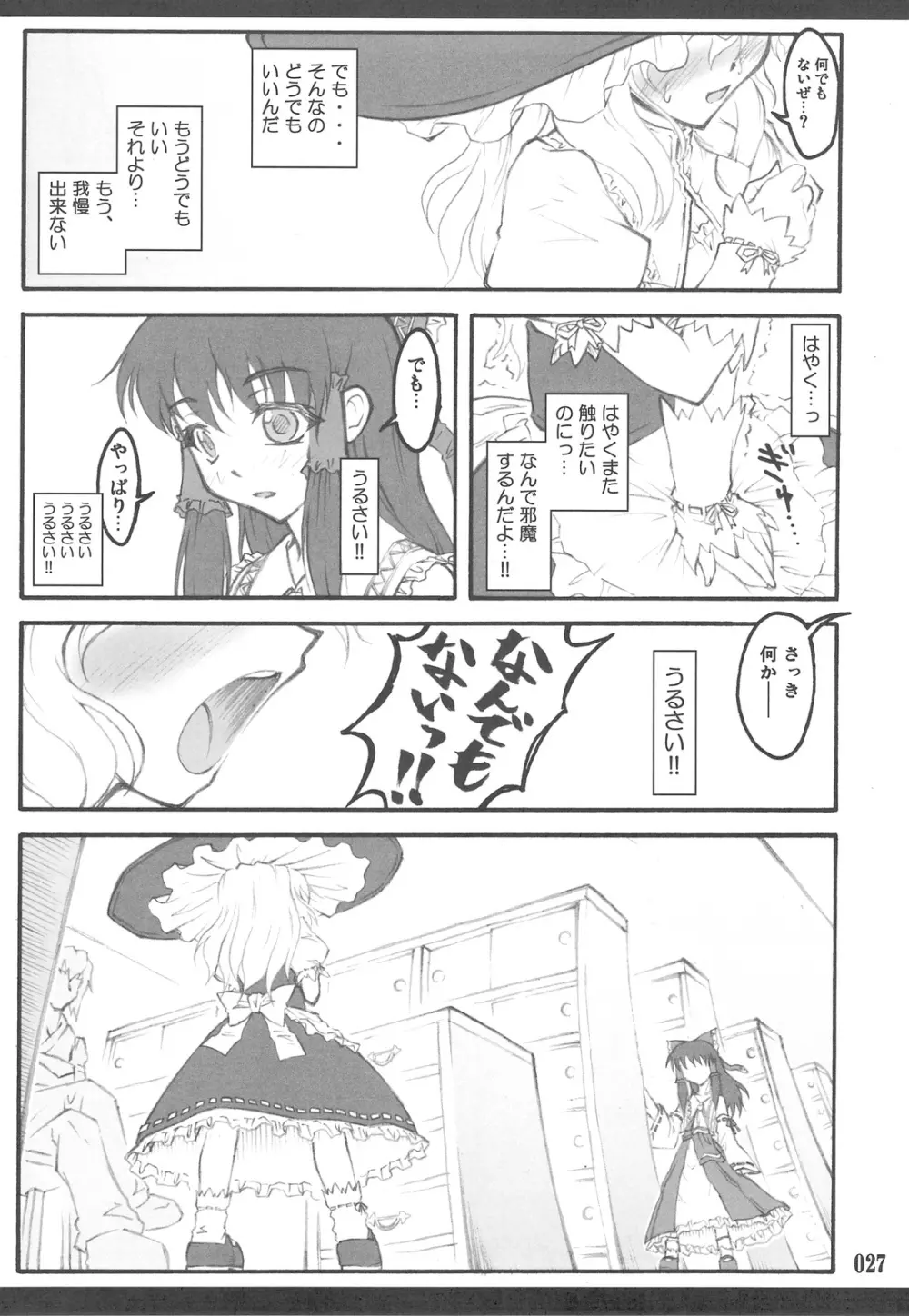 東方少女催淫～魔法少女編～ - page25