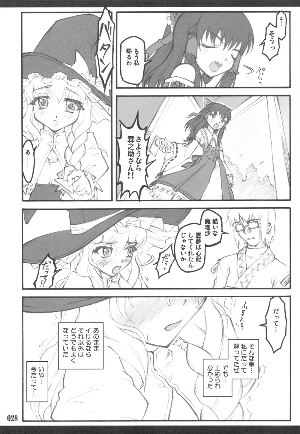 東方少女催淫～魔法少女編～ - page26