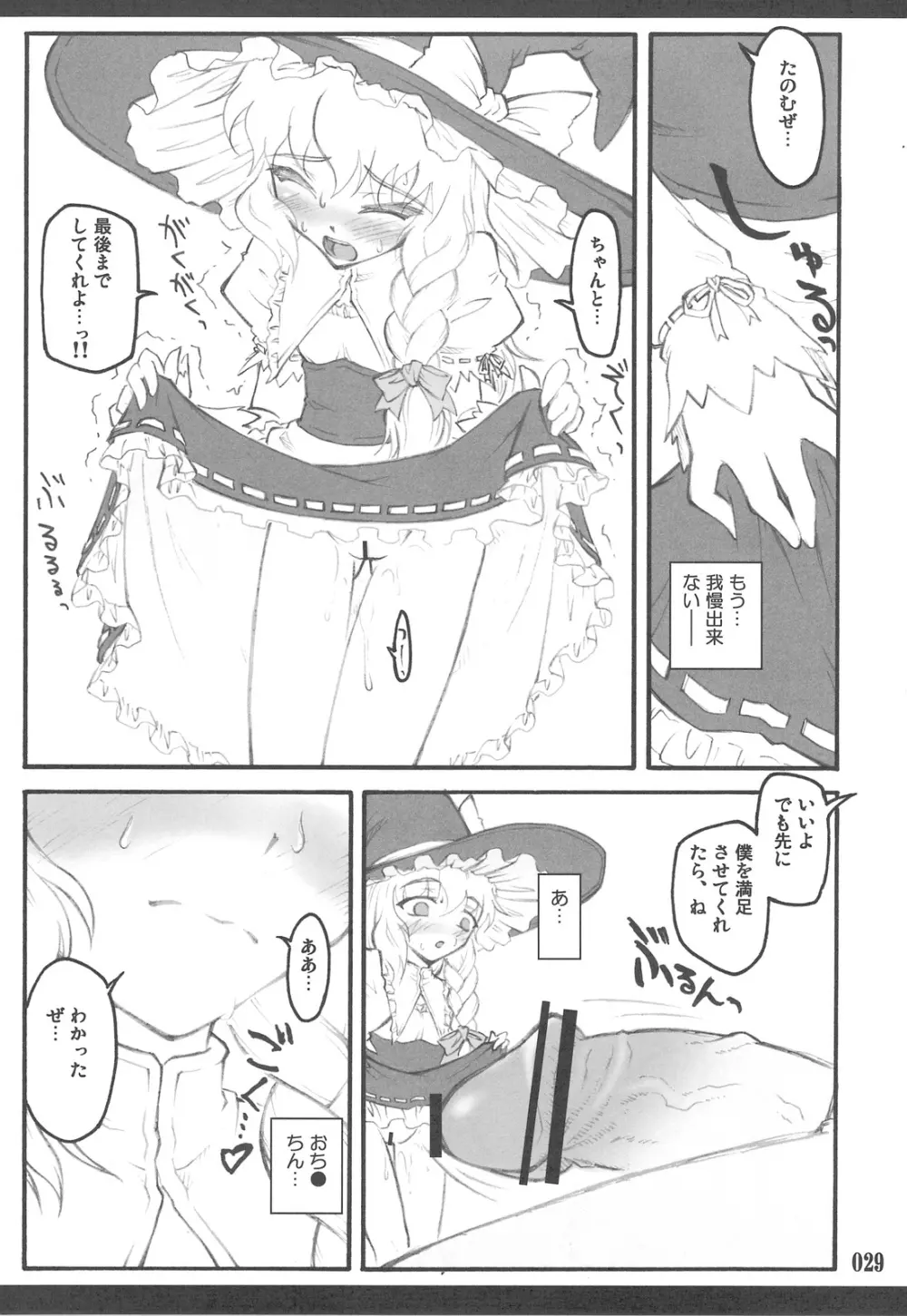 東方少女催淫～魔法少女編～ - page27