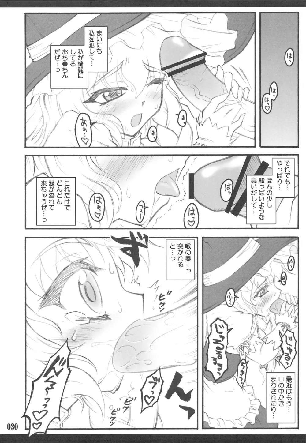 東方少女催淫～魔法少女編～ - page28