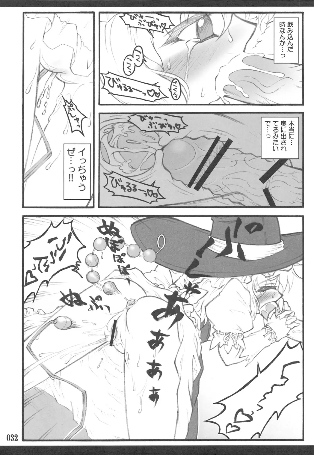 東方少女催淫～魔法少女編～ - page30