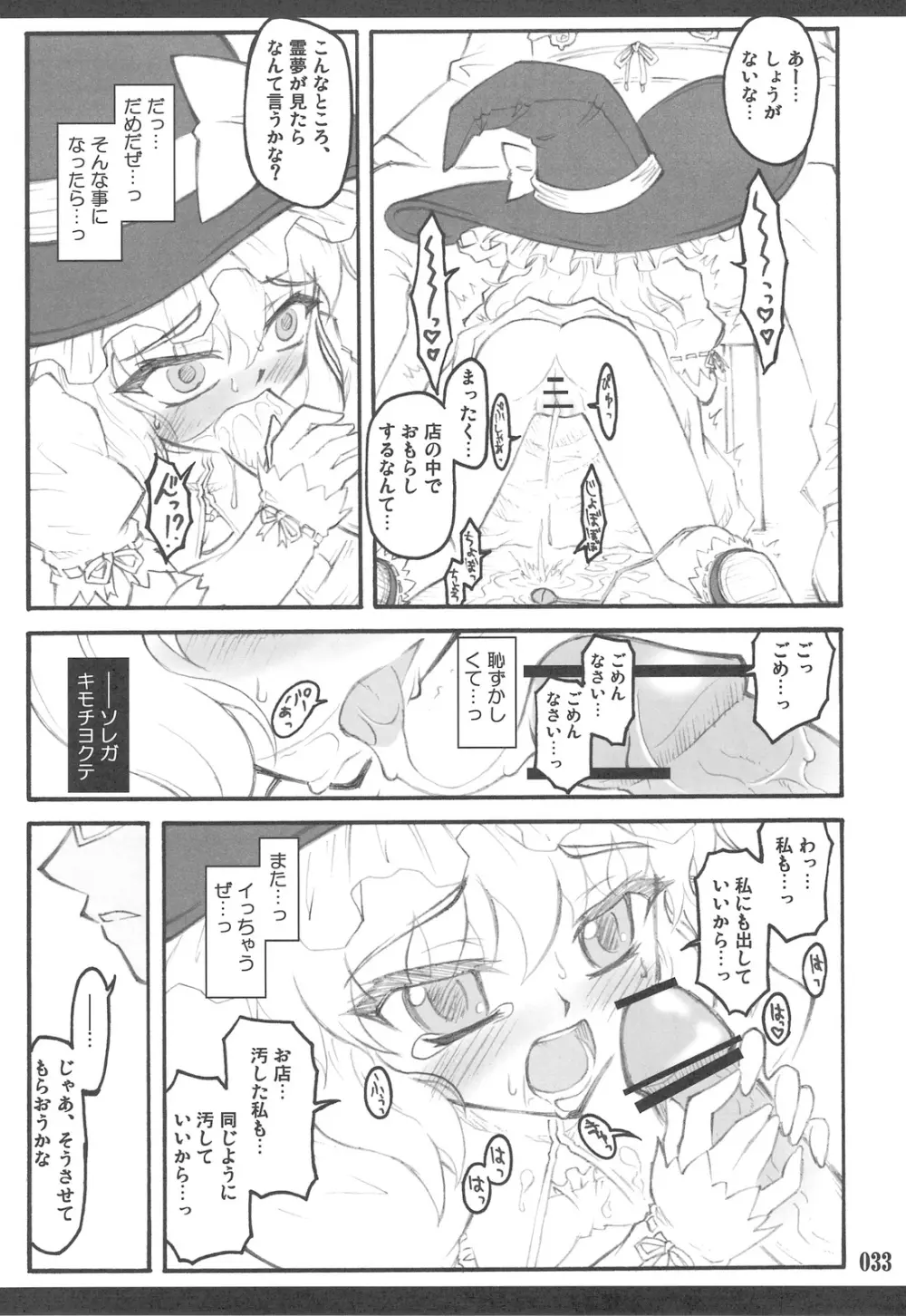 東方少女催淫～魔法少女編～ - page31