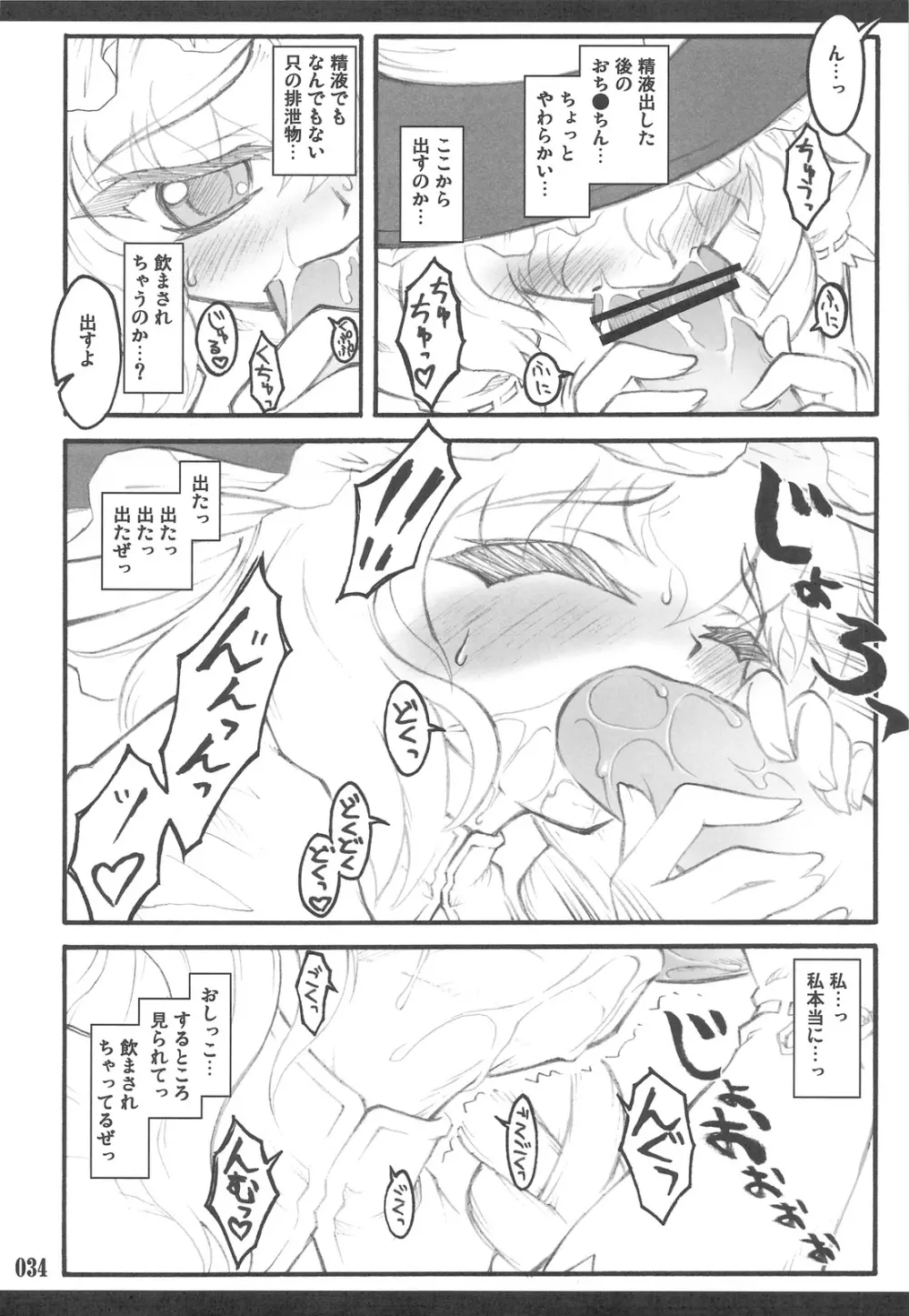 東方少女催淫～魔法少女編～ - page32