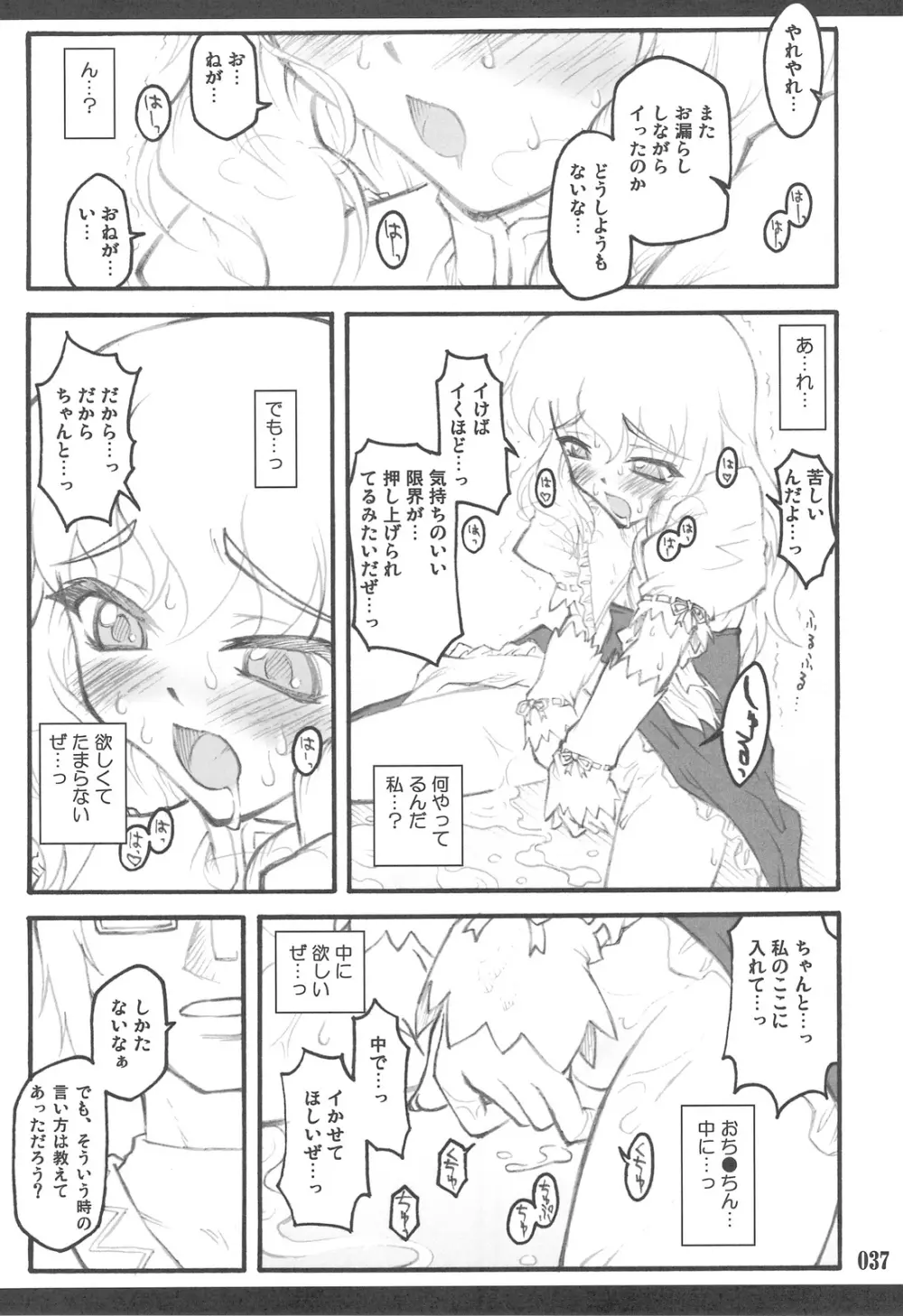 東方少女催淫～魔法少女編～ - page35