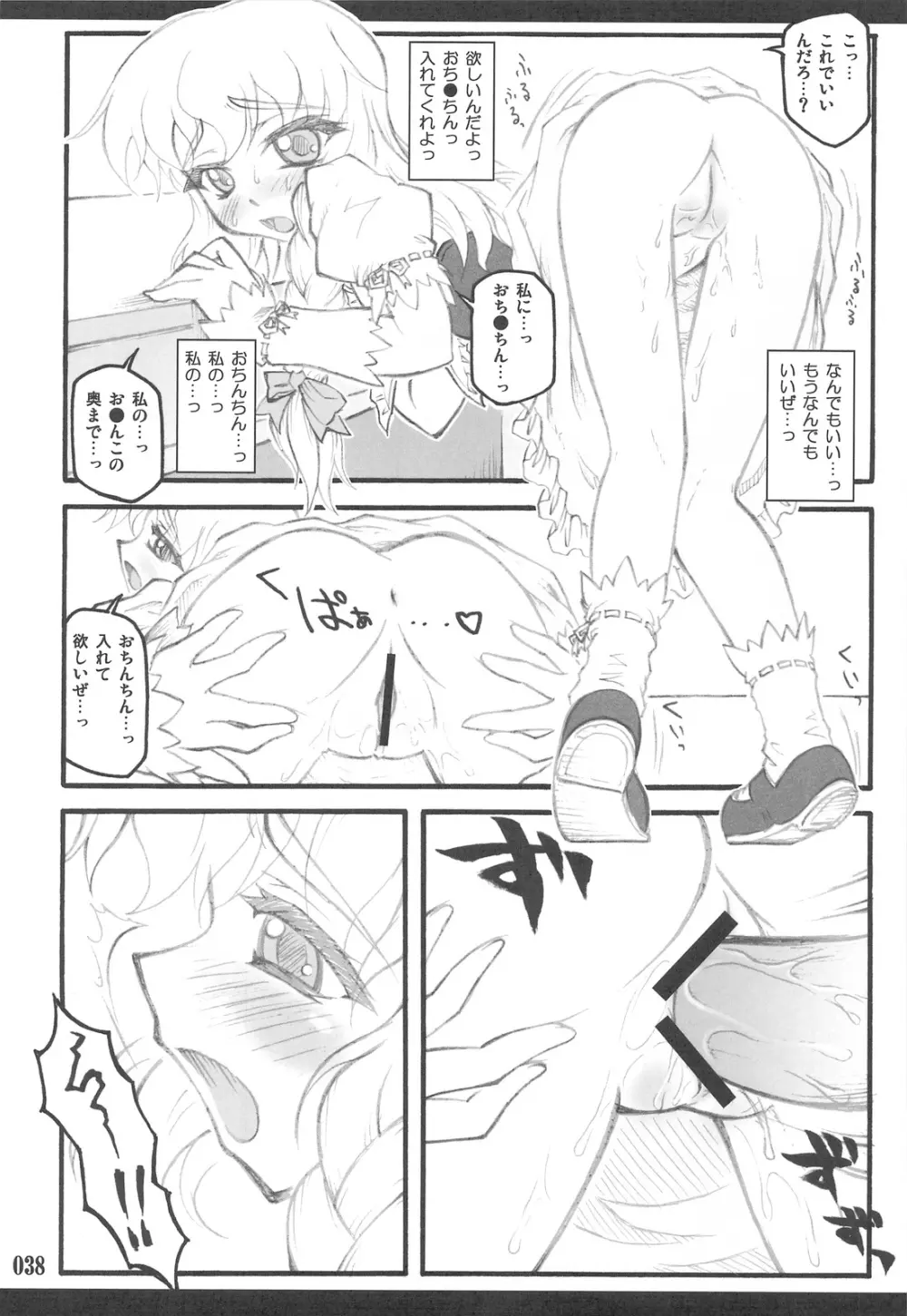 東方少女催淫～魔法少女編～ - page36