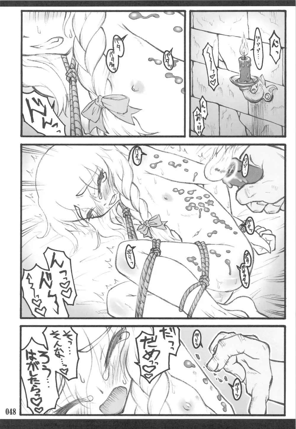 東方少女催淫～魔法少女編～ - page46