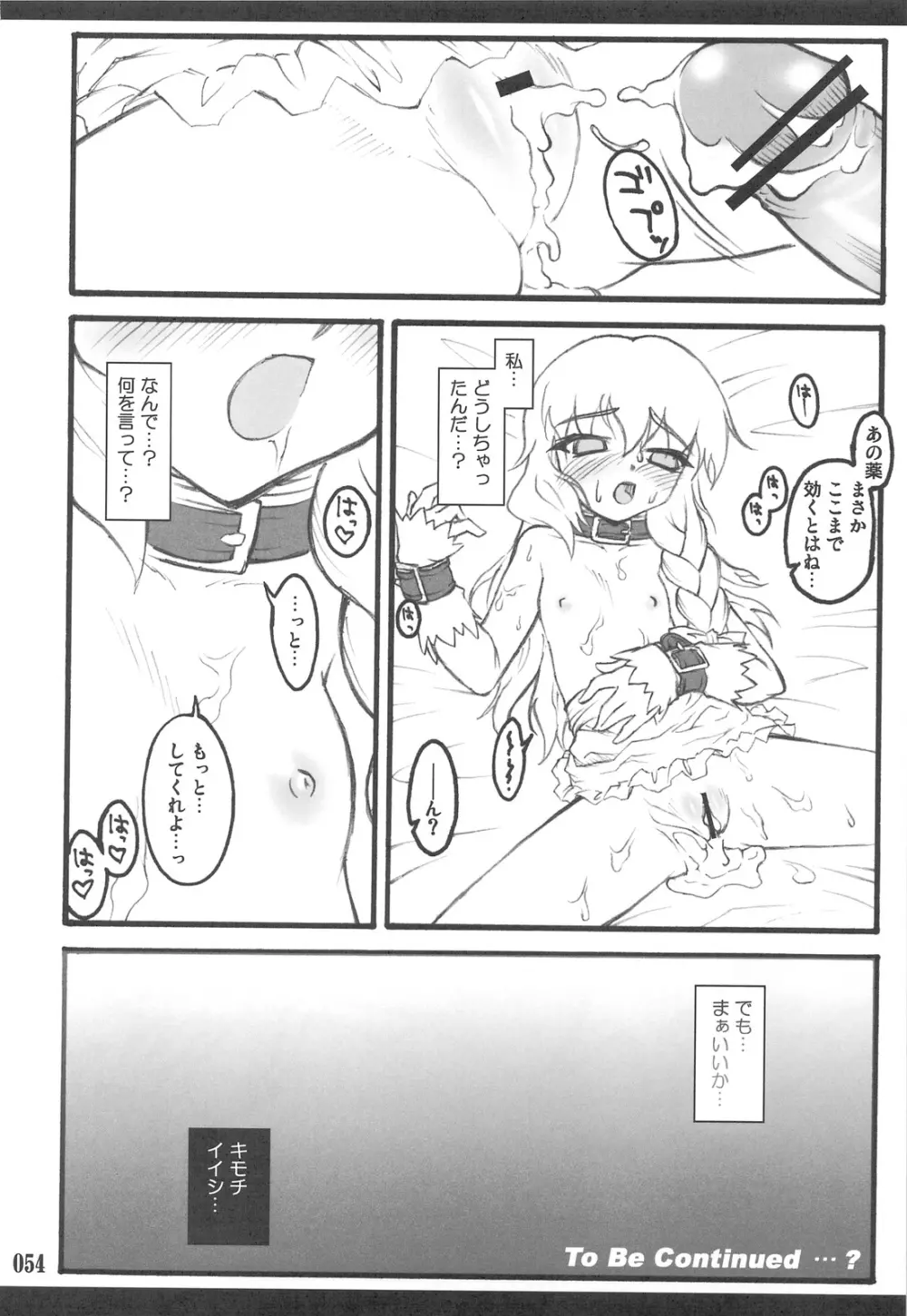 東方少女催淫～魔法少女編～ - page52