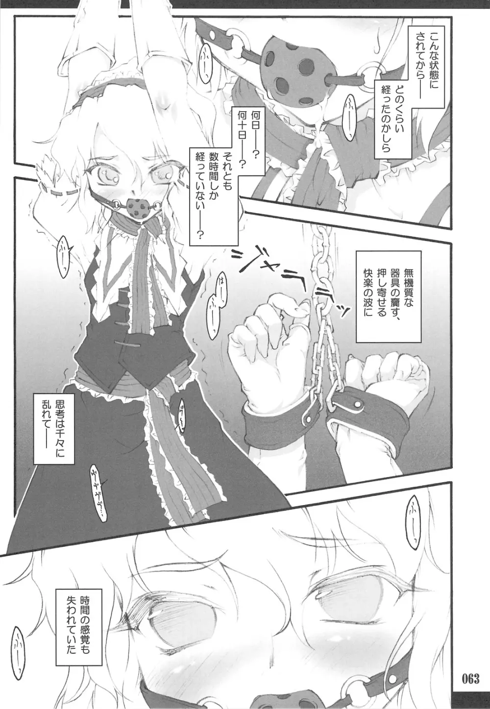 東方少女催淫～魔法少女編～ - page60