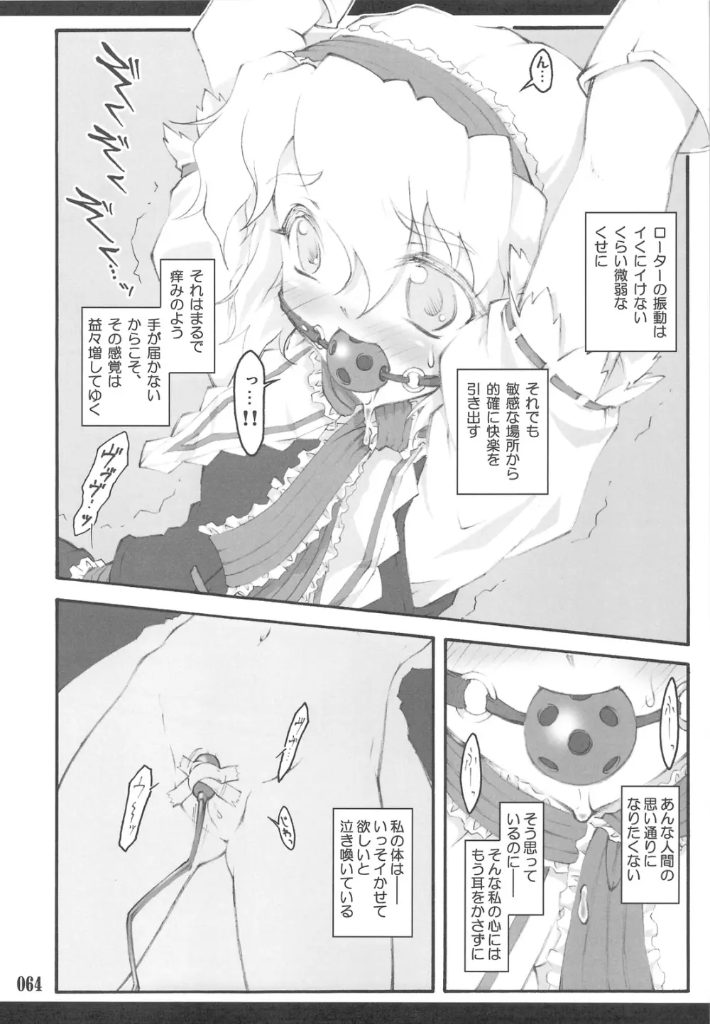 東方少女催淫～魔法少女編～ - page61