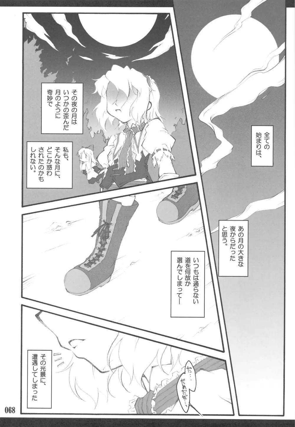 東方少女催淫～魔法少女編～ - page65