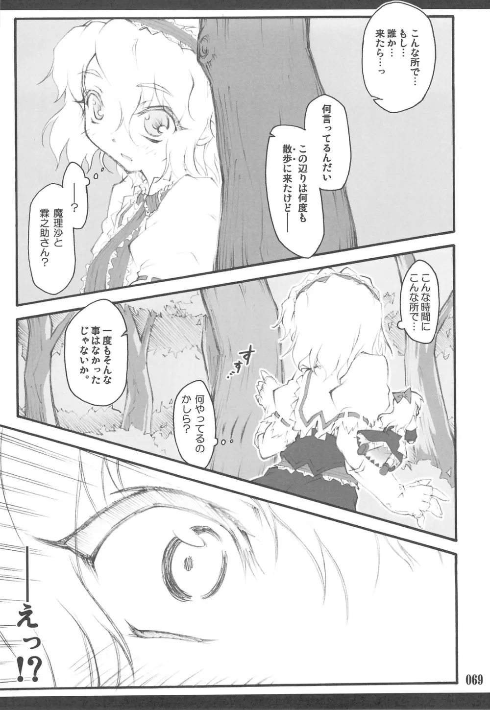 東方少女催淫～魔法少女編～ - page66