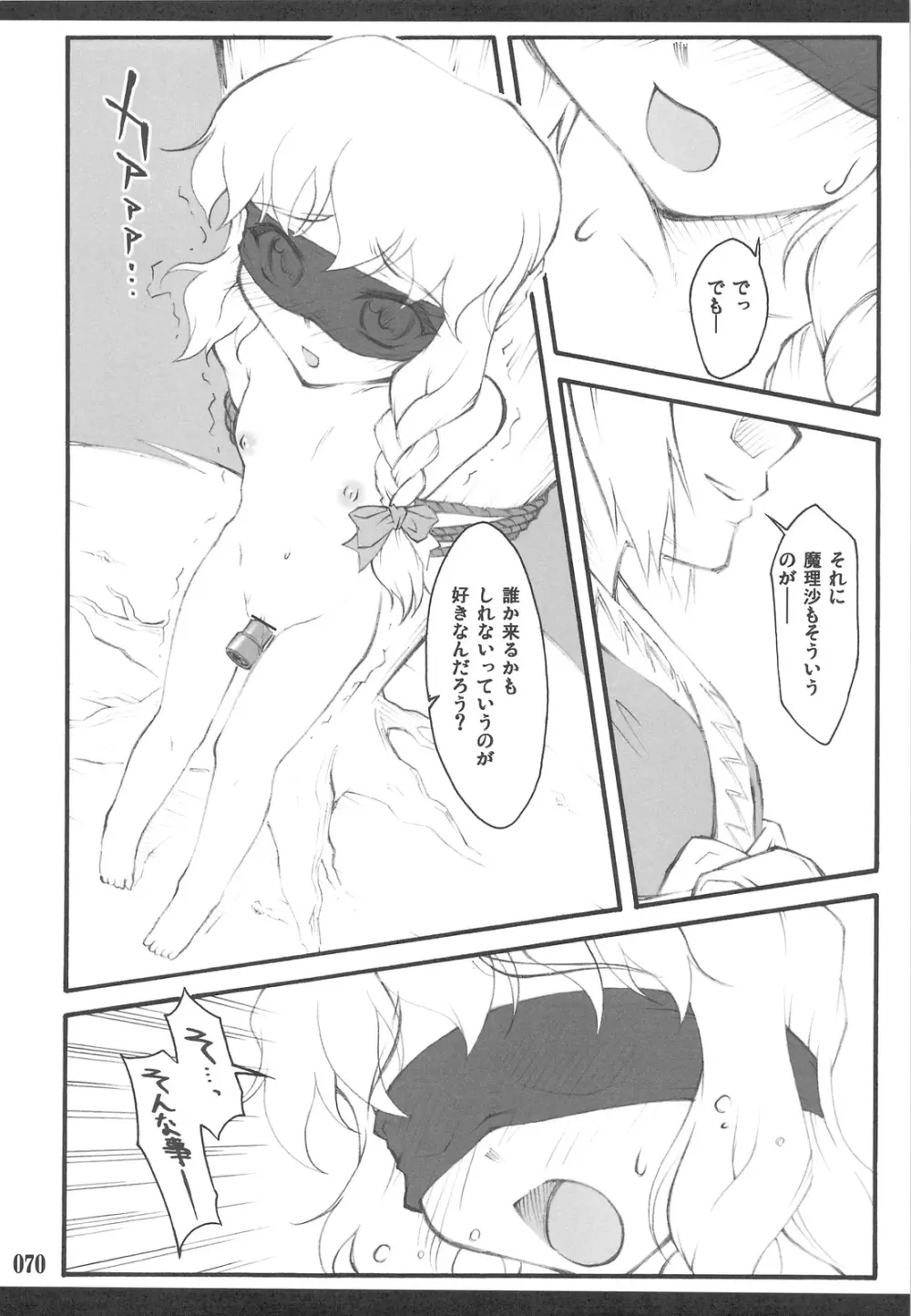 東方少女催淫～魔法少女編～ - page67