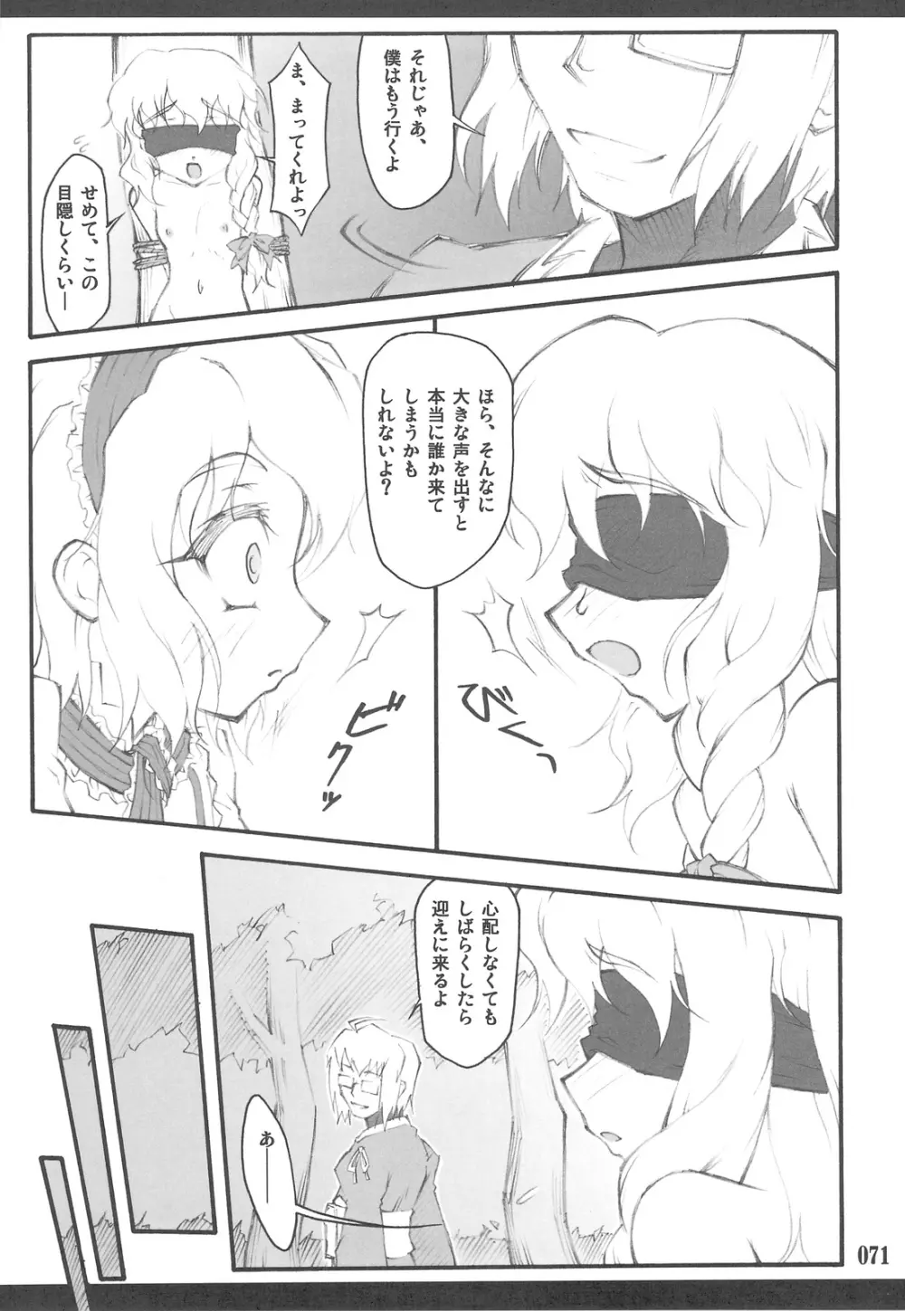 東方少女催淫～魔法少女編～ - page68