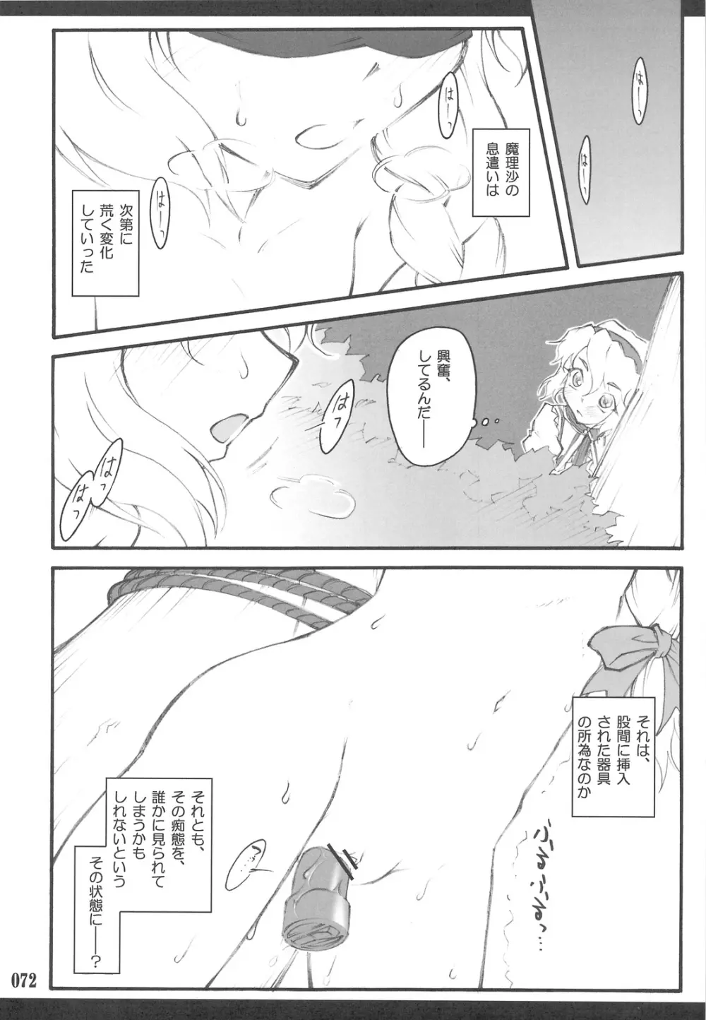 東方少女催淫～魔法少女編～ - page69