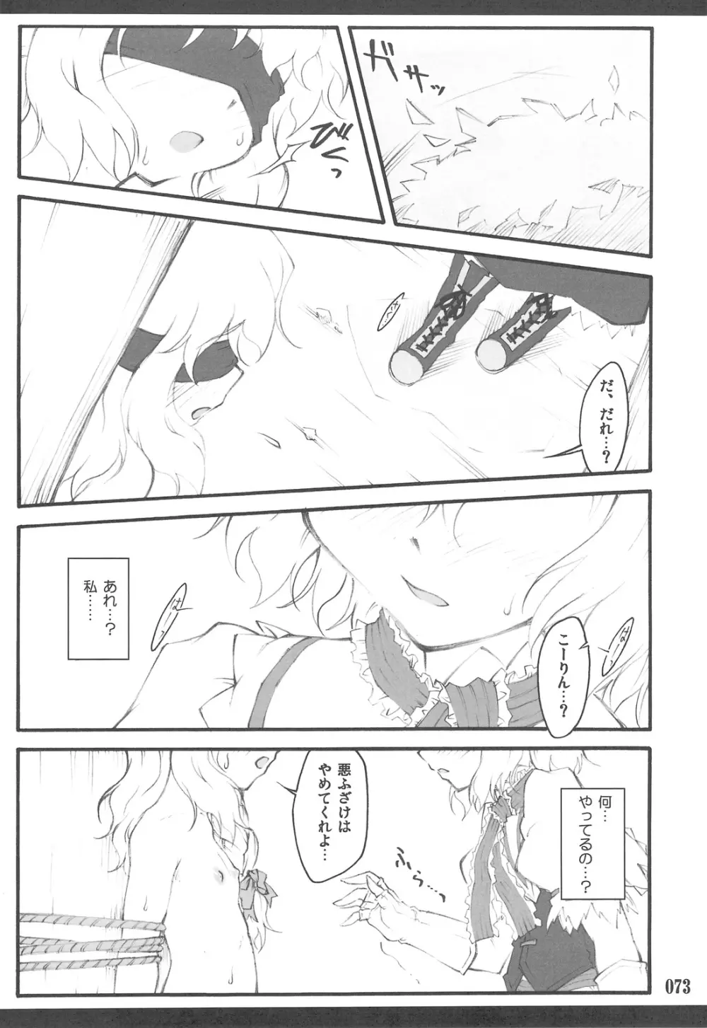 東方少女催淫～魔法少女編～ - page70