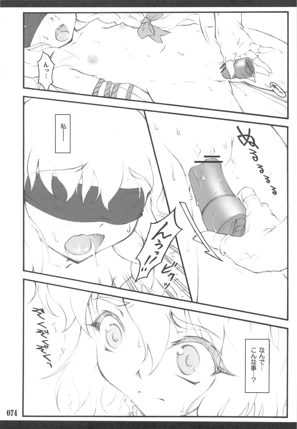 東方少女催淫～魔法少女編～ - page71