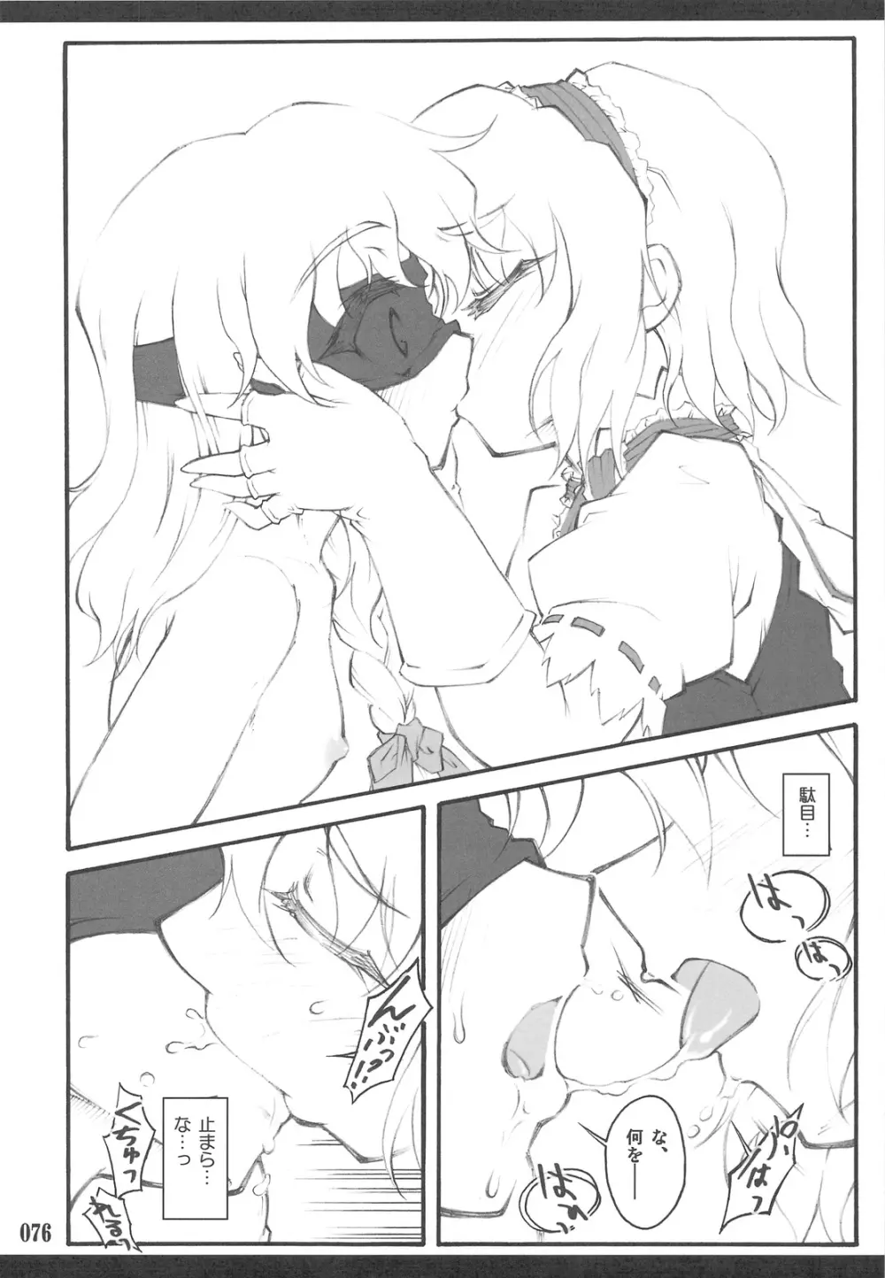 東方少女催淫～魔法少女編～ - page73