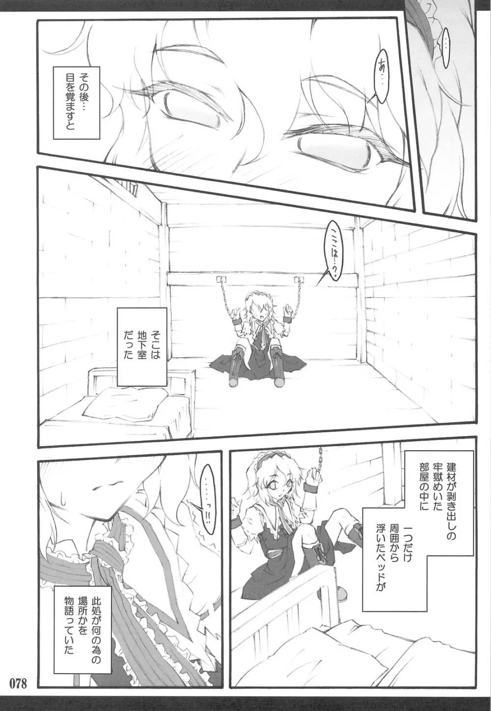 東方少女催淫～魔法少女編～ - page75